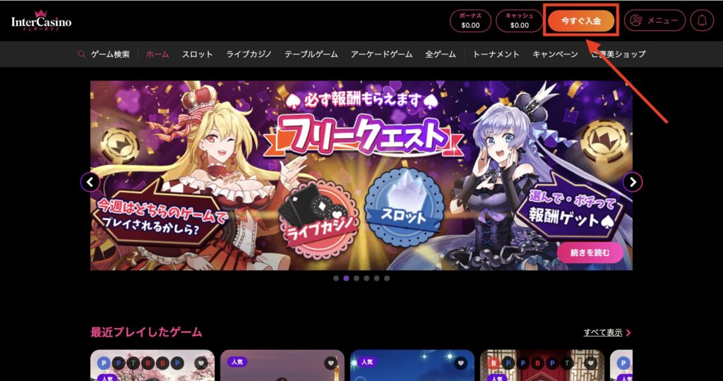インターカジノ公式サイト