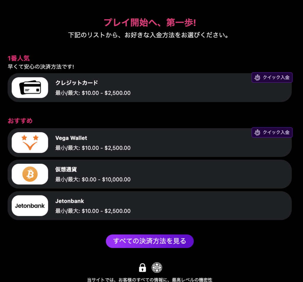 入金画面