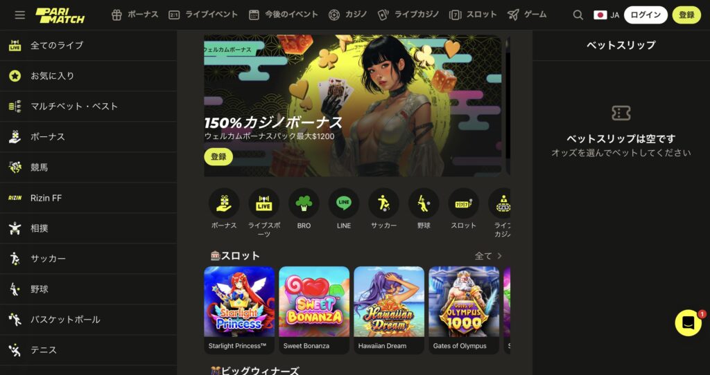 パリマッチ公式サイト
