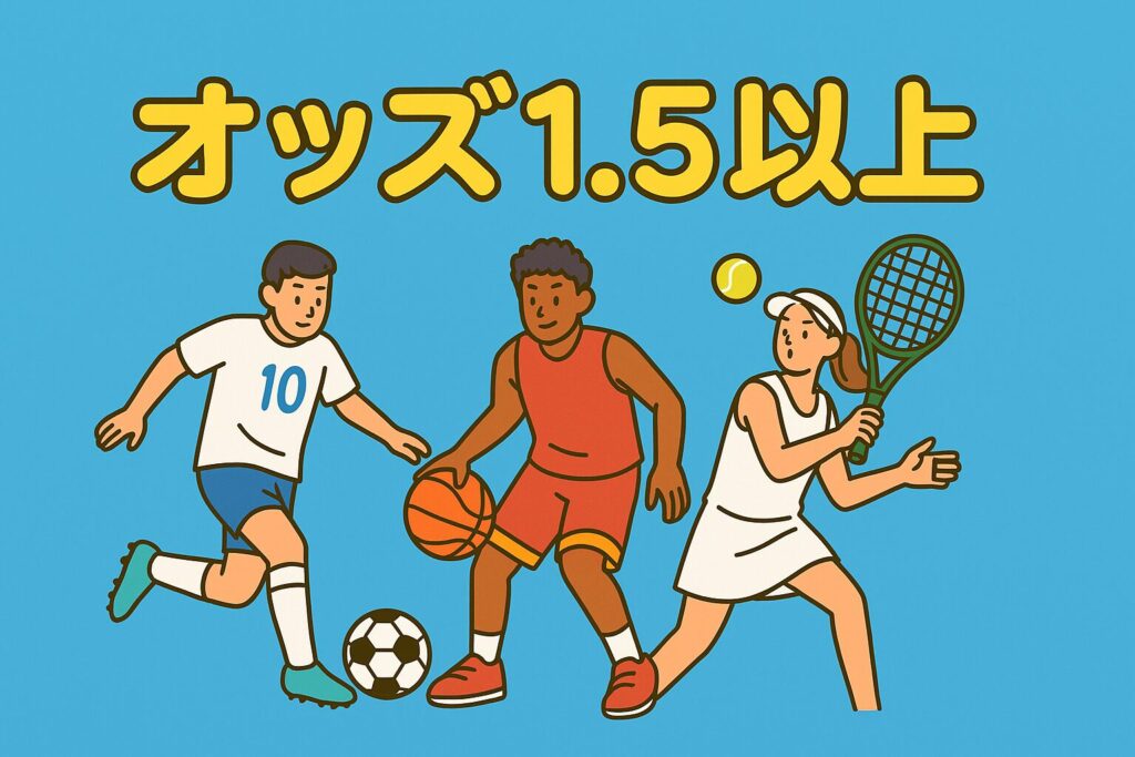 オッズのイメージ画像