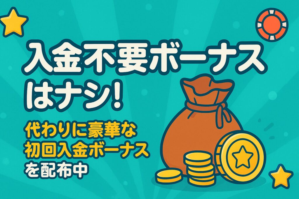 コンクエスタドールに登録して入金不要ボーナスをGETしよう!