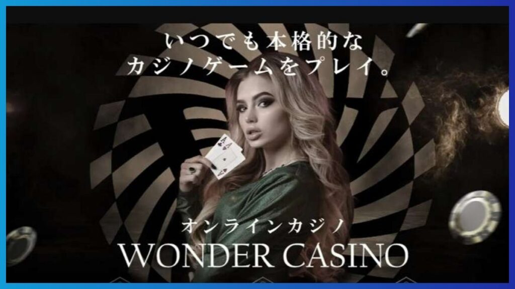 ワンダーカジノVIPプログラムがヤバい！2025年最新の特典内容＆昇格・降格条件