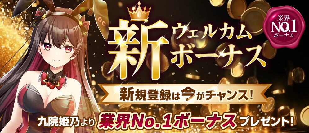 クイーンカジノの新ウェルカムボーナス