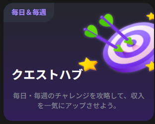 クエストHUB
