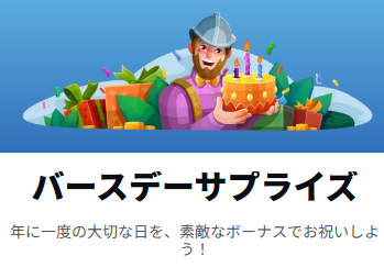 コンクエスタドールバースデーサプライズ