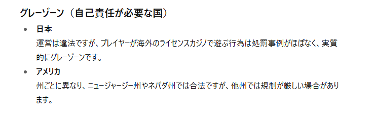 グレーゾーン：日本とアメリカの違い