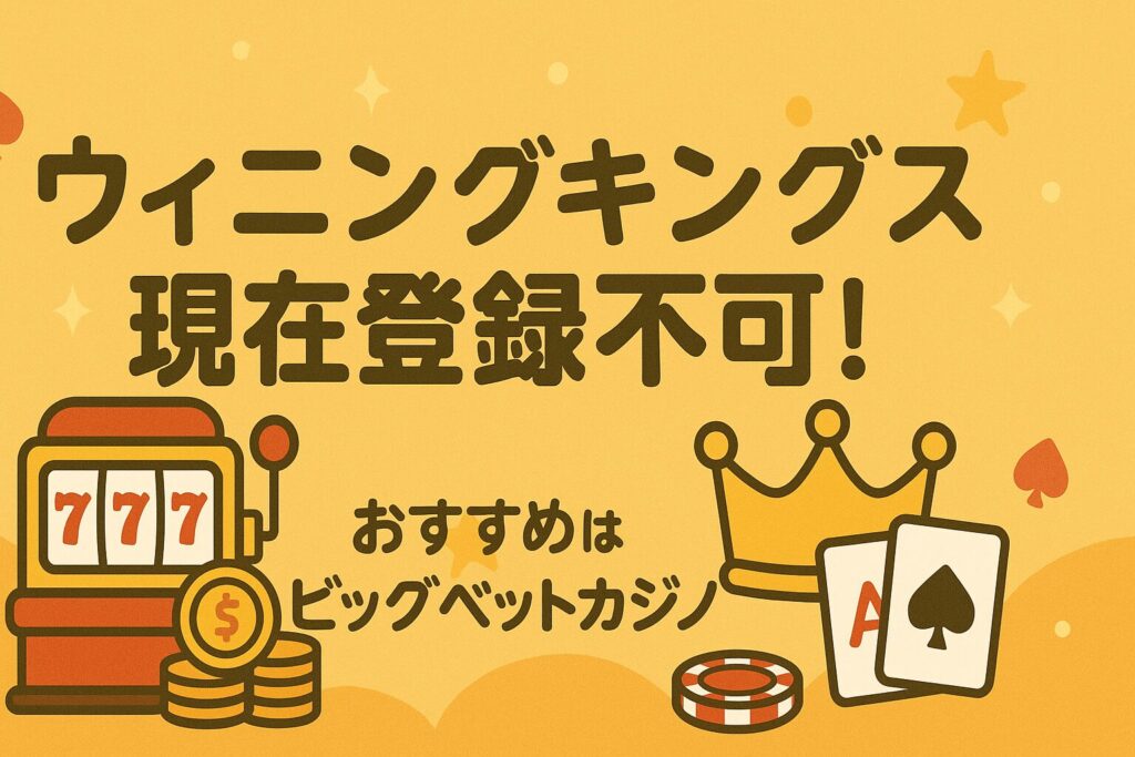 ウィニングキングス(Winning Kings)