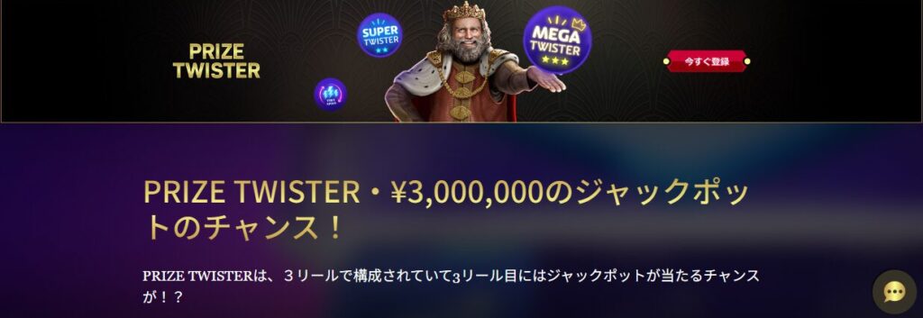 プライズ・ツイスター