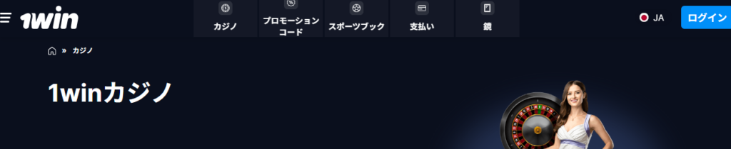 1win公式サイト