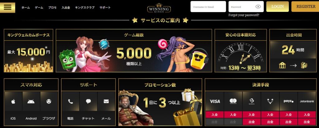 ウィニングキングストップページ