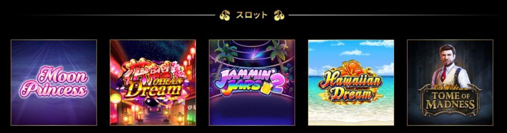 スロットラインナップ