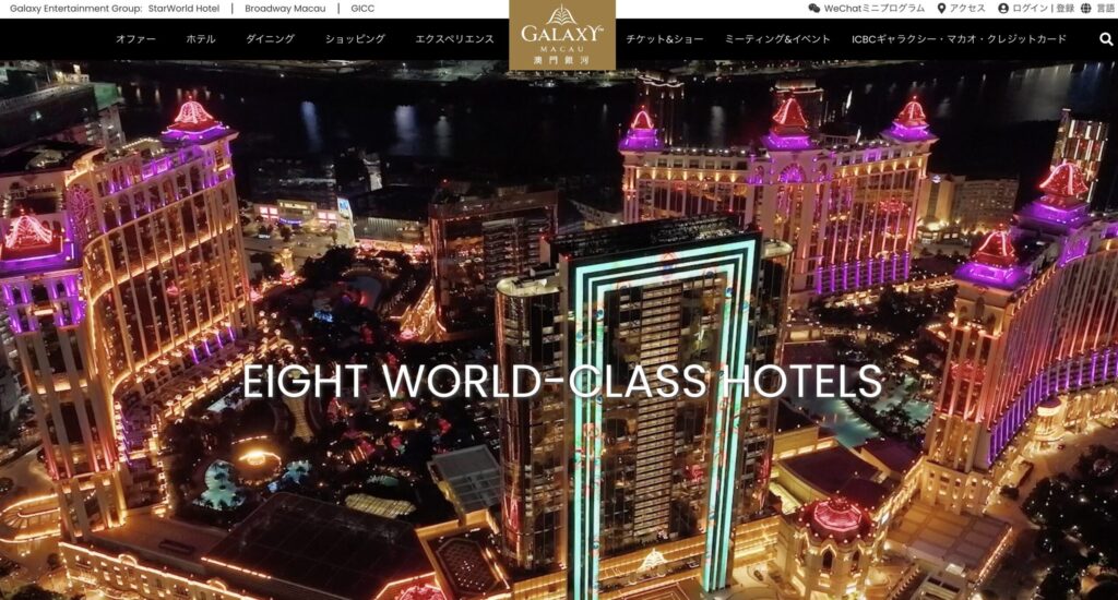 Galaxy Macau(ギャラクシー・マカオ)