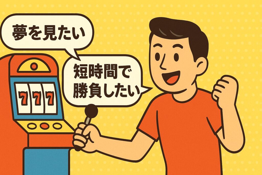 スロットする人