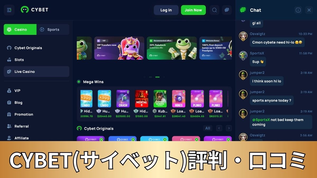 CYBET(サイベット)評判・口コミ【2025年最新】ボーナス情報も解説