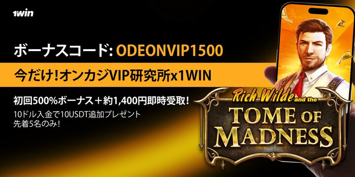 1winカジノUSDTプロモーションキャンペーン