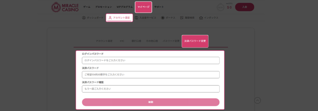 決済パスワード