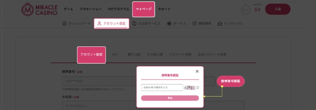 番号認証