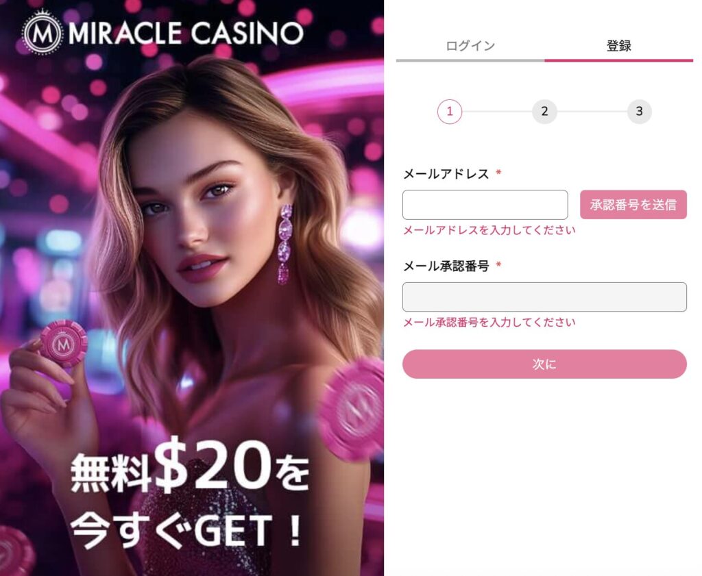 ミラクルカジノ公式サイト