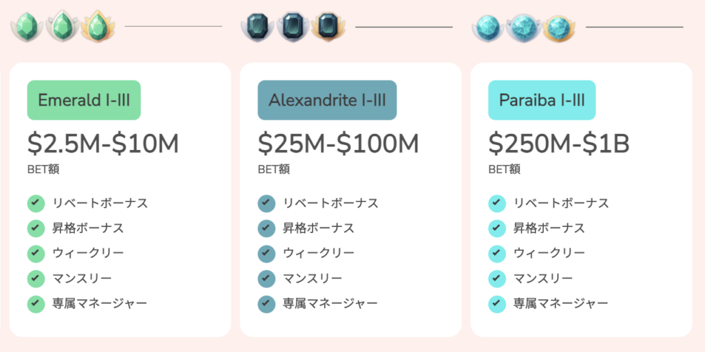 エメラルド以上