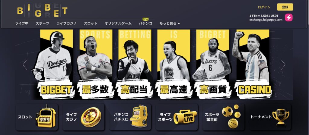 ビッグベットカジノ公式サイト