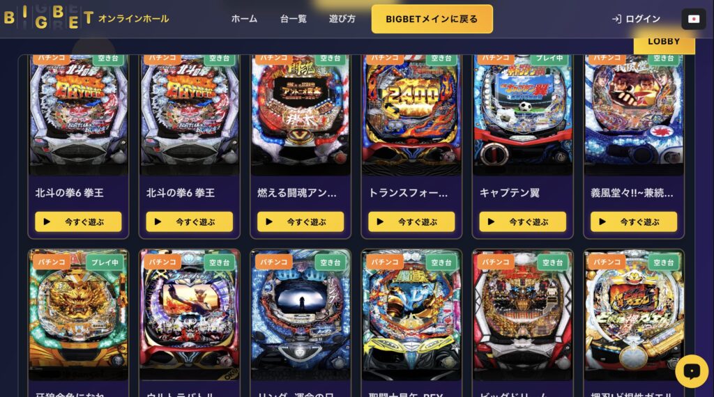ビッグベットパチンコ