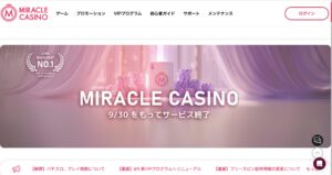 ミラクルカジノ出金方法・条件まとめ【2025年最新】出金拒否の原因も解説