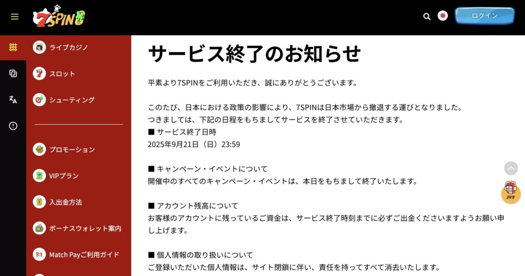 7スピンカジノ