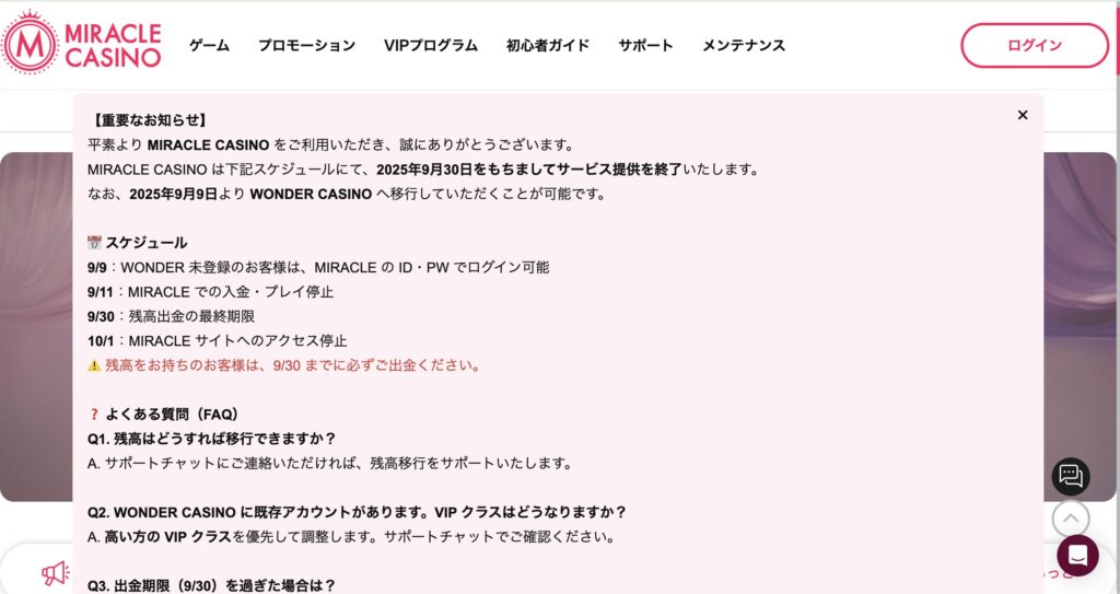 ミラクルカジノ
