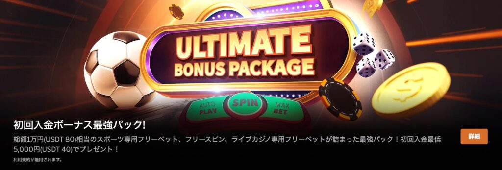 188BET初回入金ボーナス