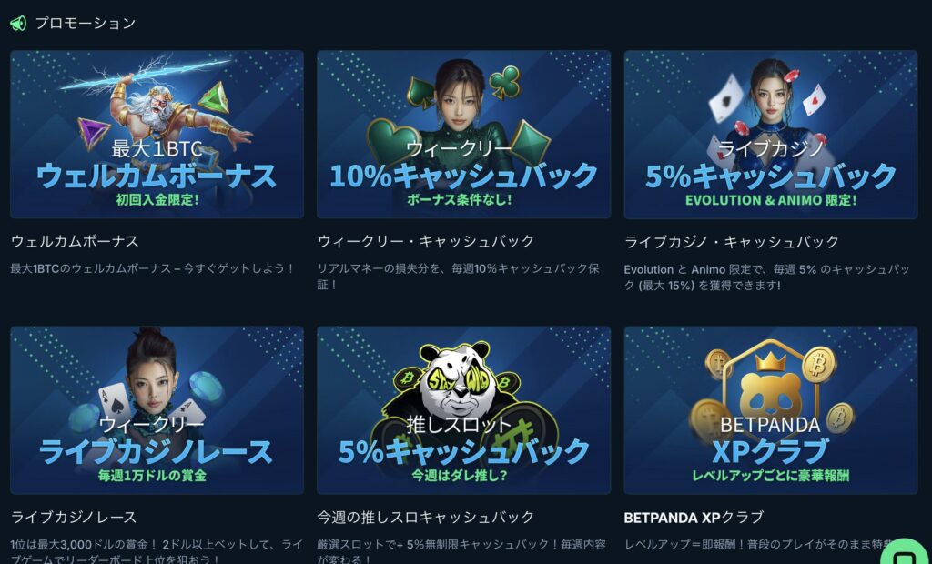プロモーションまとめ