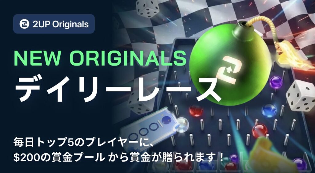 デイリーレース