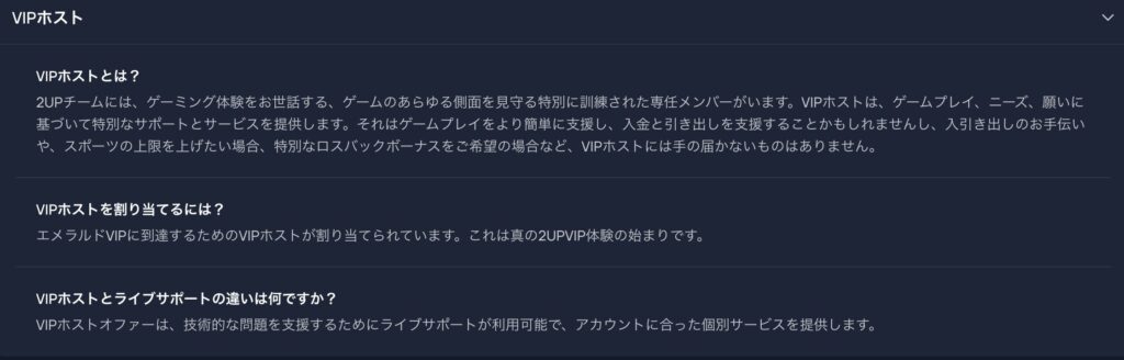 VIPホスト